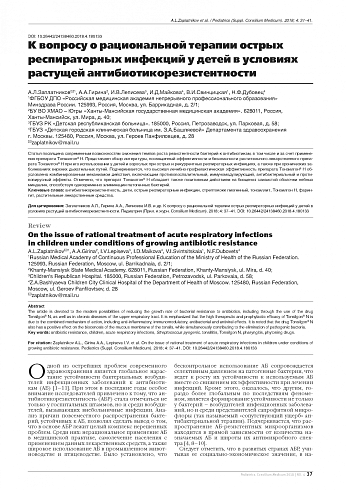 К вопросу о рациональной терапии острых респираторных инфекций у детей в условиях растущей антибиотикорезистентности