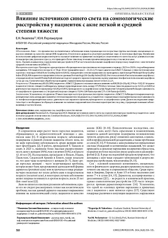 Влияние источников синего света на сомнологические расстройства у пациенток с акне легкой и средней степени тяжести