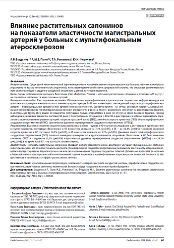 Влияние растительных сапонинов на показатели эластичности магистральных артерий у больных с мультифокальным атеросклерозом