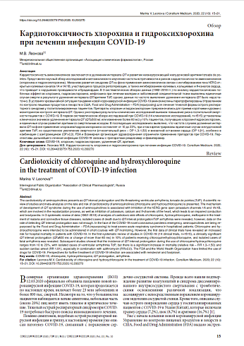 Кардиотоксичность хлорохина и гидроксихлорохина при лечении инфекции COVID-19