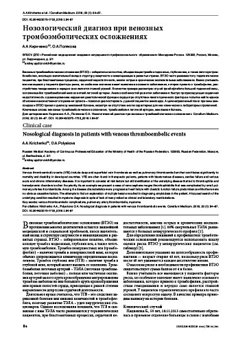 Нозологический диагноз при венозных тромбоэмболических осложнениях