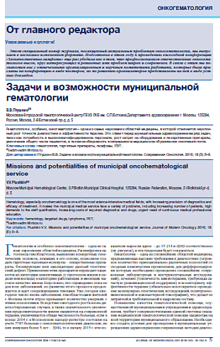 Задачи и возможности муниципальной гематологии
