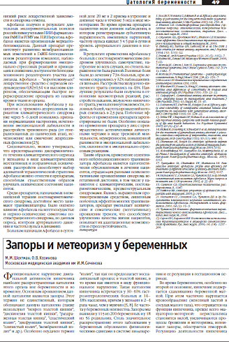 Запоры и метеоризм у беременных