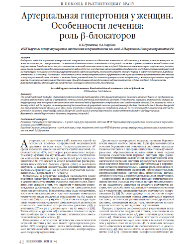 Артериальная гипертония у женщин. Особенности лечения:  роль b-блокаторов