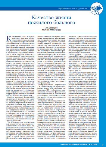 Качество жизни пожилого больного