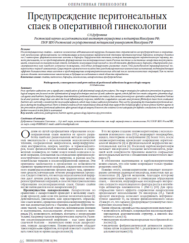 Предупреждение перитонеальных спаек в оперативной гинекологии