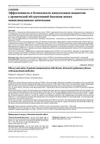 Эффективность и безопасность иммунизации пациентов с хронической обструктивной болезнью легких моноклональными антителами