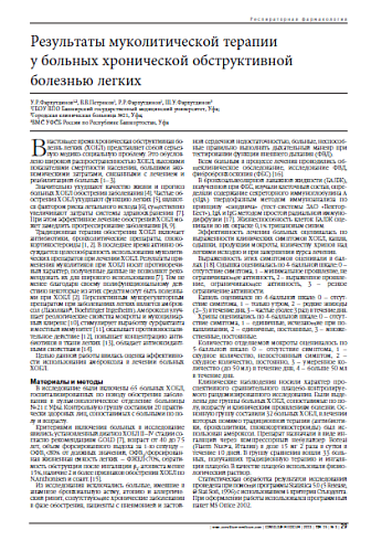 Результаты муколитической терапии  у больных хронической обструктивной болезнью легких