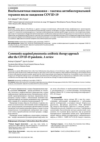 Внебольничная пневмония – тактика антибактериальной терапии после пандемии COVID-19