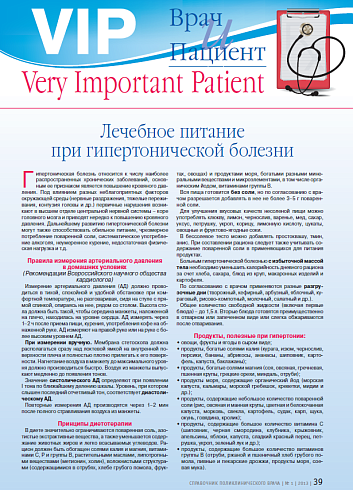 Лечебное питание при гипертонической болезни