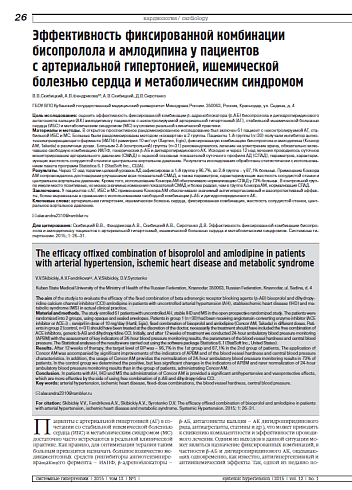 Эффективность фиксированной комбинации бисопролола и амлодипина у пациентов с артериальной гипертонией, ишемической болезнью сердца и метаболическим синдромом