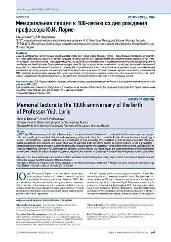 Мемориальная лекция к 100-летию со дня рождения профессора Ю.И. Лорие