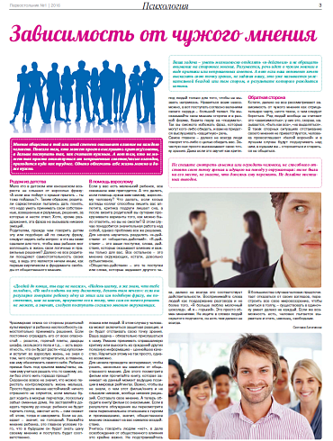 Зависимость от чужого мнения