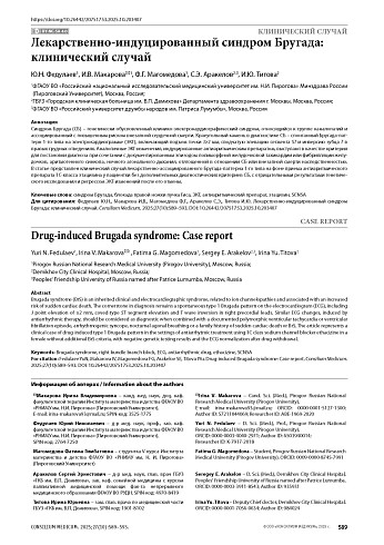 Лекарственно-индуцированный синдром Бругада: клинический случай