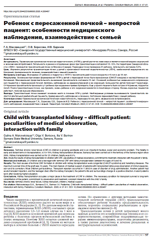Ребенок с пересаженной почкой – непростой пациент: особенности медицинского наблюдения, взаимодействие с семьей