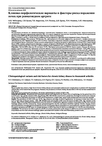 Клинико-морфологические варианты и факторы риска поражения почек при ревматоидном артрите
