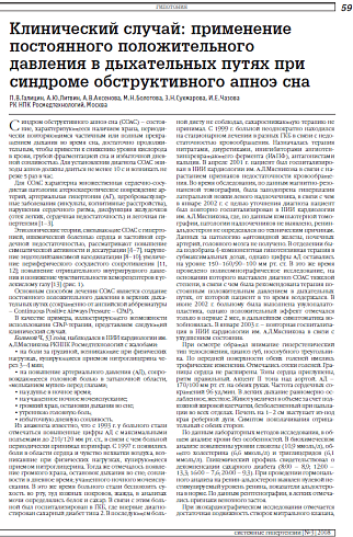 Клинический случай: применение постоянного положительного давления в дыхательных путях при синдроме обструктивного апноэ сна