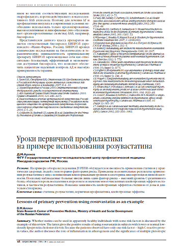 Уроки первичной профилактики на примере использования розувастатина