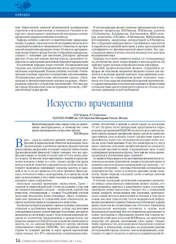 Искусство врачевания