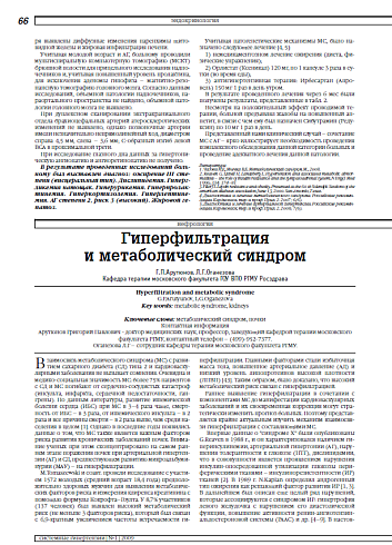 Гиперфильтрация и метаболический синдром