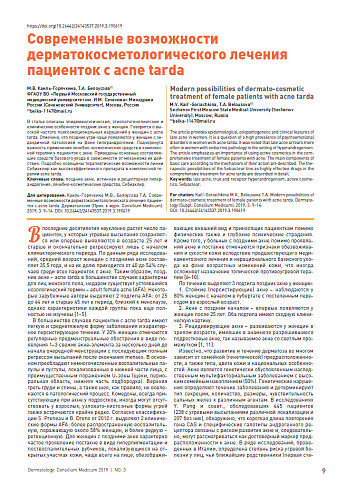 Современные возможности дерматокосметологического лечения пациенток с acne tarda
