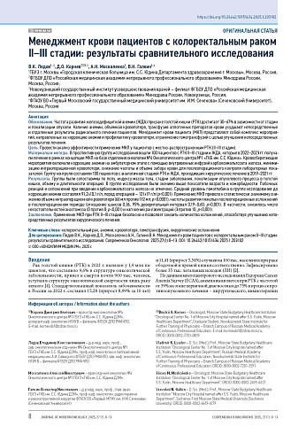 Менеджмент крови пациентов с колоректальным раком II–III стадии: результаты сравнительного исследования