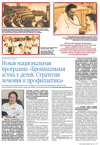 Новая национальная программа «Бронхиальная астма у детей. Стратегия лечения и профилактика»