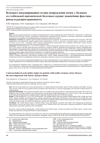 Контраст-индуцированное острое повреждение почек у больных  со стабильной ишемической болезнью сердца: важнейшие факторы риска и распространенность