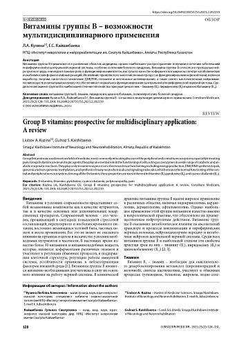 Витамины группы В – возможности мультидисциплинарного применения
