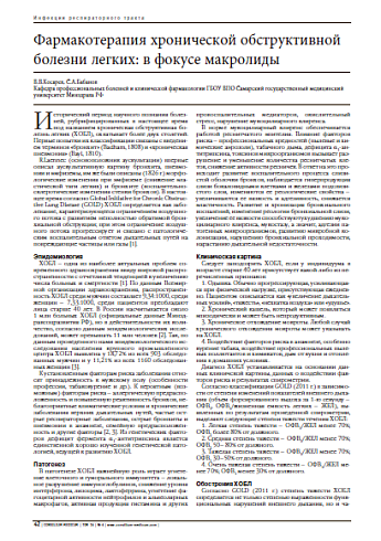 Фармакотерапия хронической обструктивной болезни легких: в фокусе макролиды