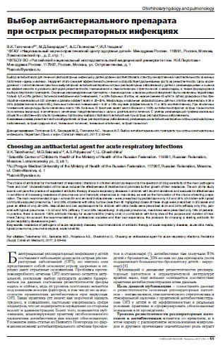 Выбор антибактериального препарата при острых респираторных инфекциях