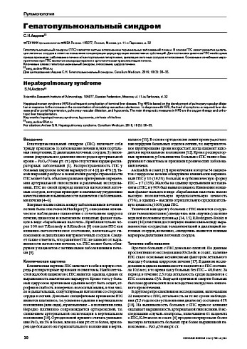 Гепатопульмональный синдром