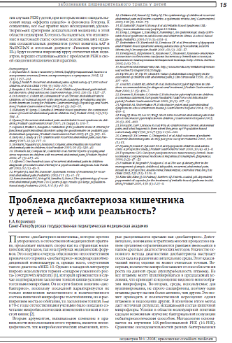 Проблема дисбактериоза кишечника у детей – миф или реальность?