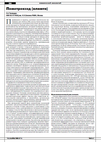 Пеметрексед (алимта)