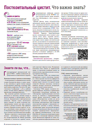 Посткоитальный цистит. Что важно знать?