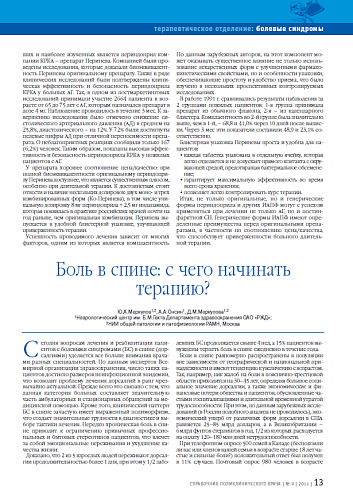 Боль в спине: с чего начинать терапию?