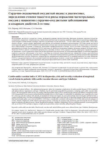 Сердечно-лодыжечный сосудистый индекс в диагностике, определении степени тяжести и риска поражения магистральных сосудов у пациентов с сердечно-сосудистыми заболеваниями  и сахарным диабетом 2-го типа