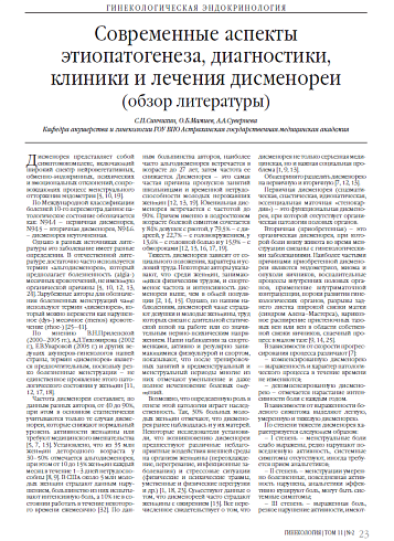 Современные аспекты этиопатогенеза, диагностики, клиники и лечения дисменореи (обзор литературы)