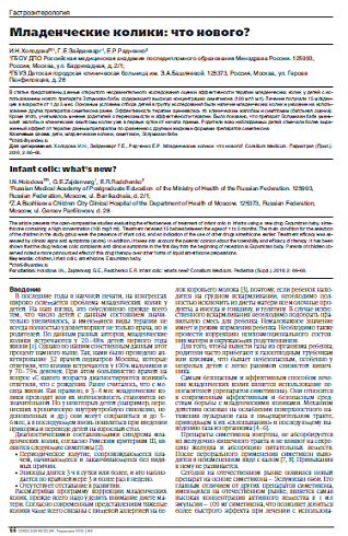 Младенческие колики: что нового?