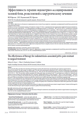 Эффективность терапии эндометриоз-ассоциированной тазовой боли, резистентной к хирургическому лечению