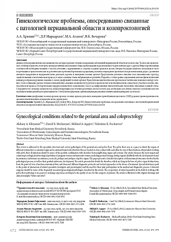 Гинекологические проблемы, опосредованно связанные с патологией перианальной области и колопроктологией