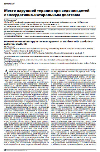 Место наружной терапии при ведении детей  с экссудативно-катаральным диатезом