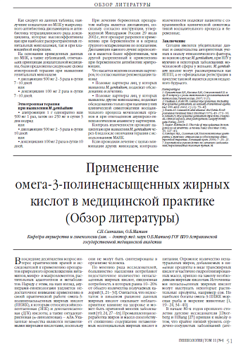 Применение омега-3-полиненасыщенных жирных кислот в медицинской практике (Обзор литературы)