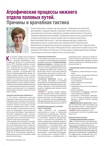 Атрофические процессы нижнего отдела половых путей. Причины и врачебная тактика