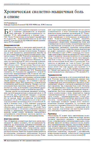 Хроническая скелетно-мышечная боль в спине