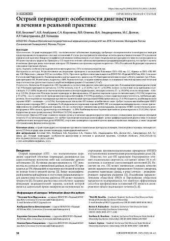 Острый перикардит: особенности диагностики и лечения в реальной практике