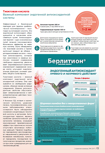 Тиоктовая кислота