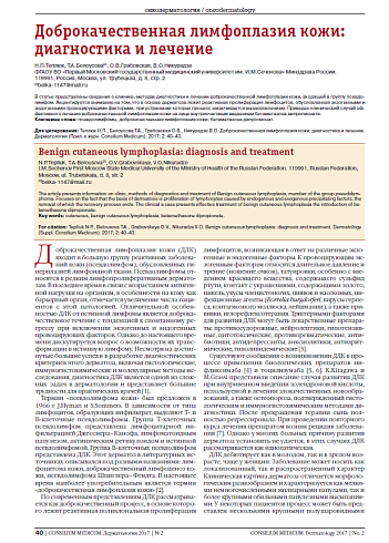 Доброкачественная лимфоплазия кожи: диагностика и лечение