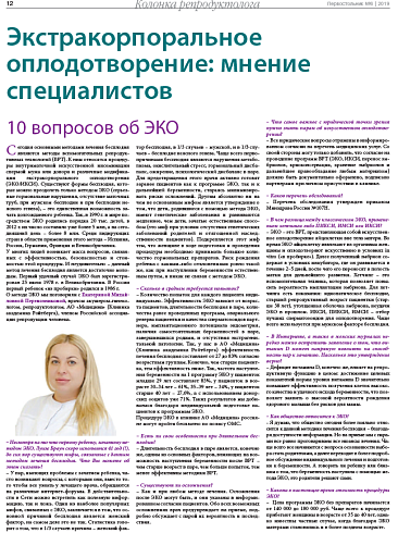 Экстракорпоральное оплодотворение: мнение специалистов