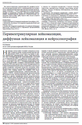 Перивентрикулярная лейкомаляция,  диффузная лейкомаляция и нейросонография